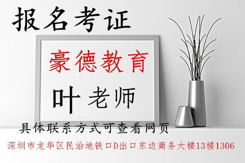 深圳鳳凰城安監局電工證報考指南及教育咨詢服務